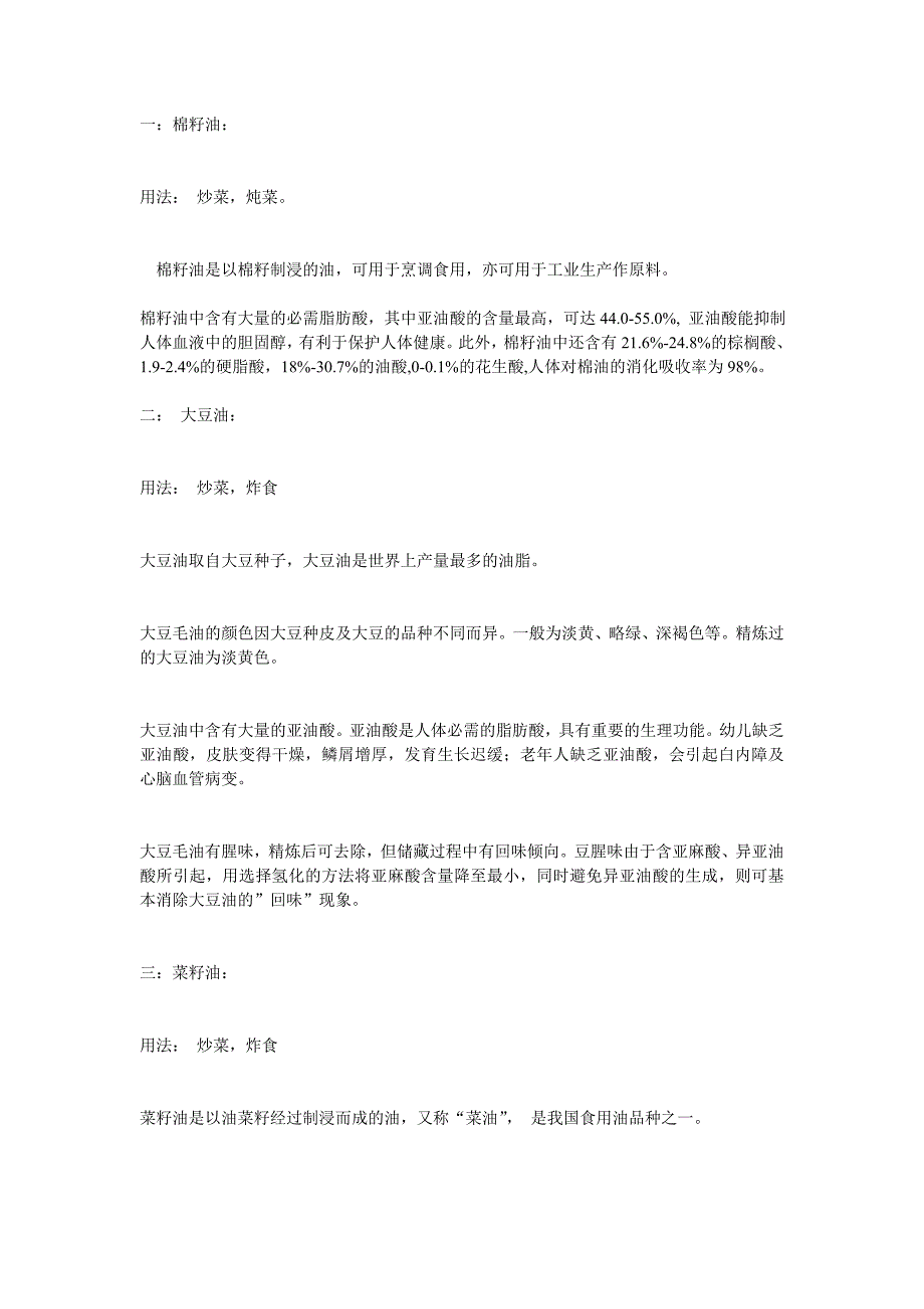 18种食用油你了解几种.doc_第1页