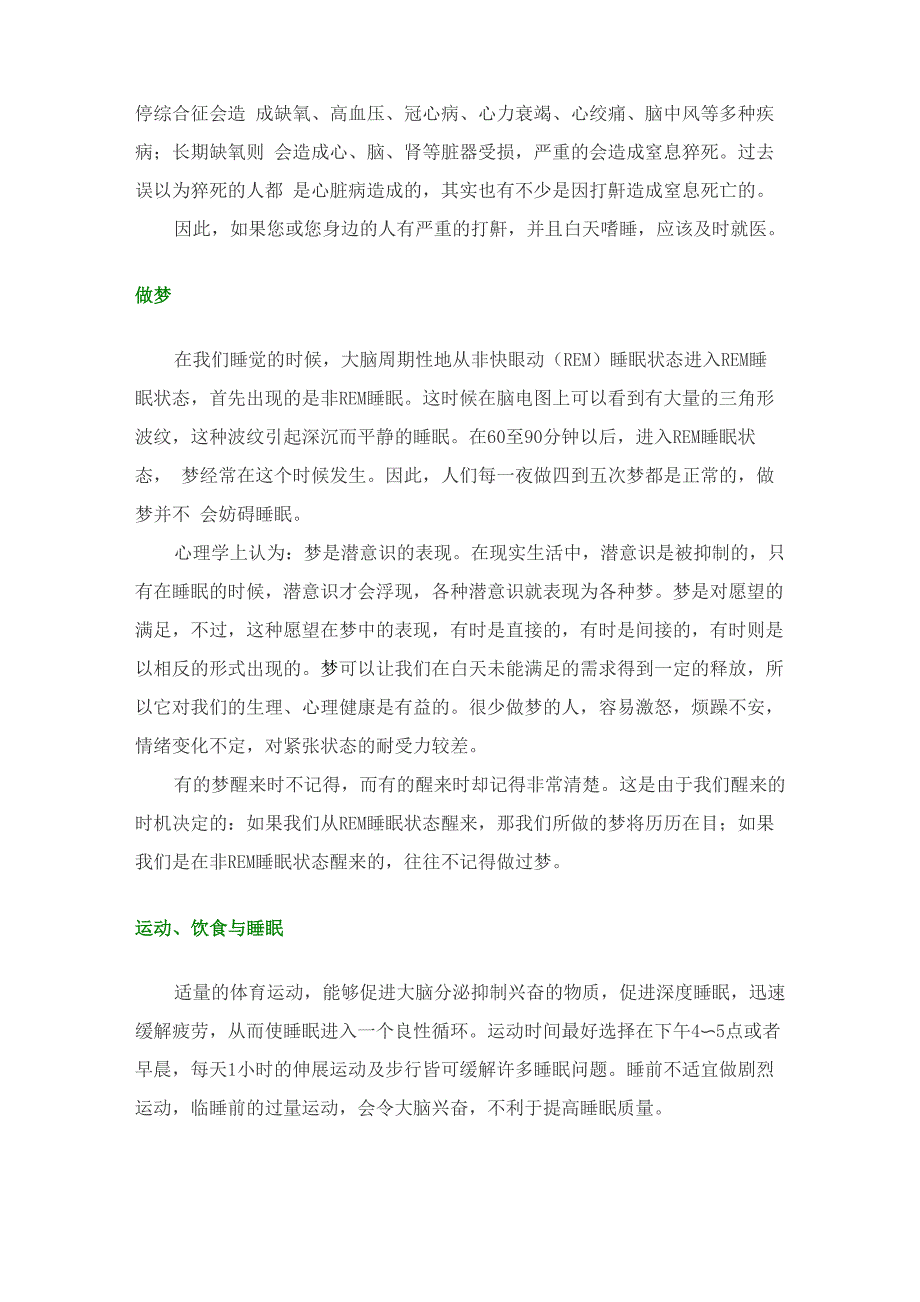 世界睡眠日3月21日_第3页