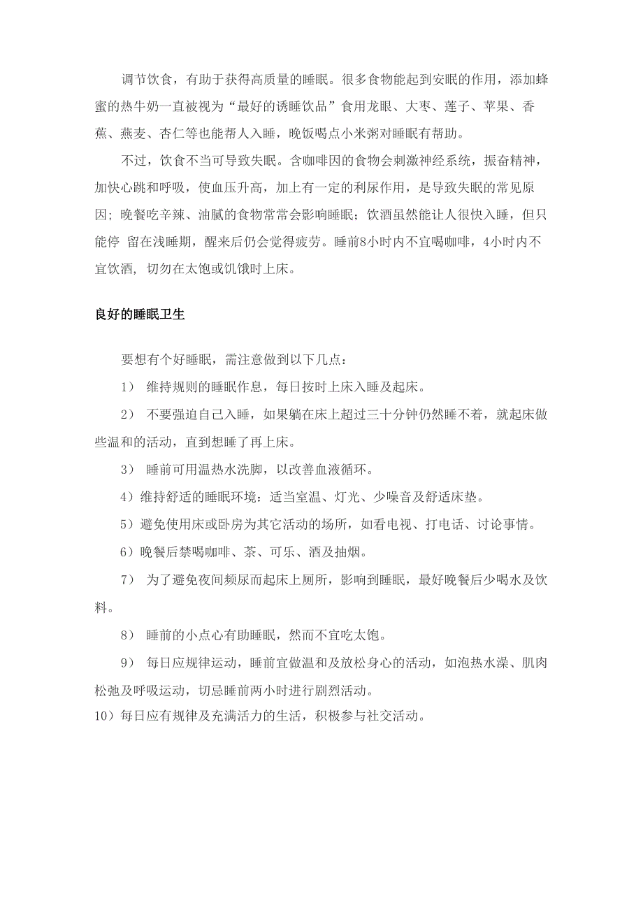 世界睡眠日3月21日_第4页