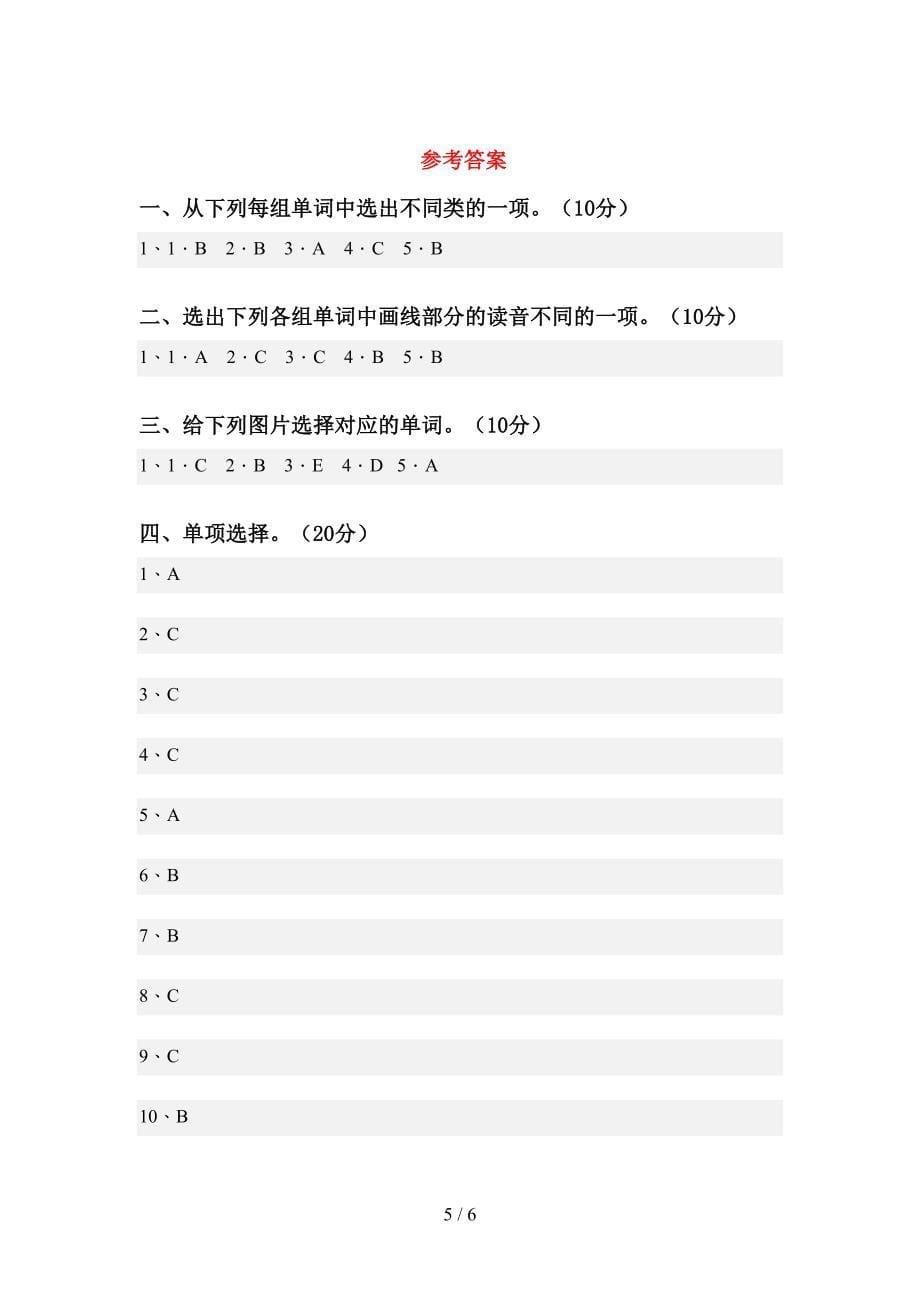 苏教版四年级英语上册期中考试及答案【真题】.doc_第5页