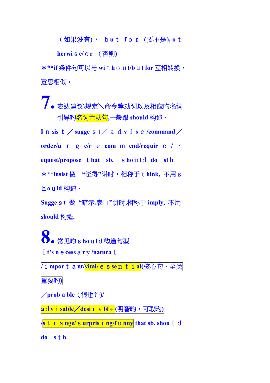 虚拟语气常见句型_第2页