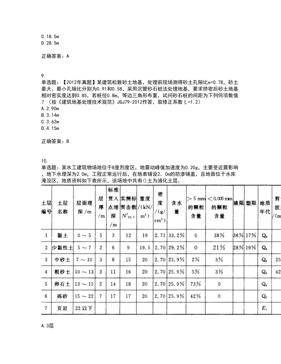 岩土工程师专业案例资格证书资格考核试题附参考答案33_第3页