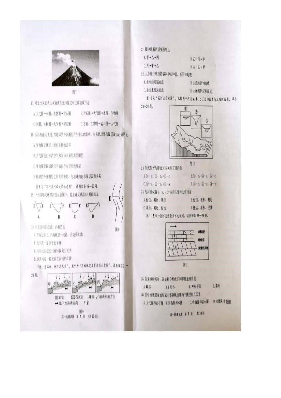 江苏省东海县2020学年高一地理上学期期中试题(扫描版)(最新整理).docx_第5页