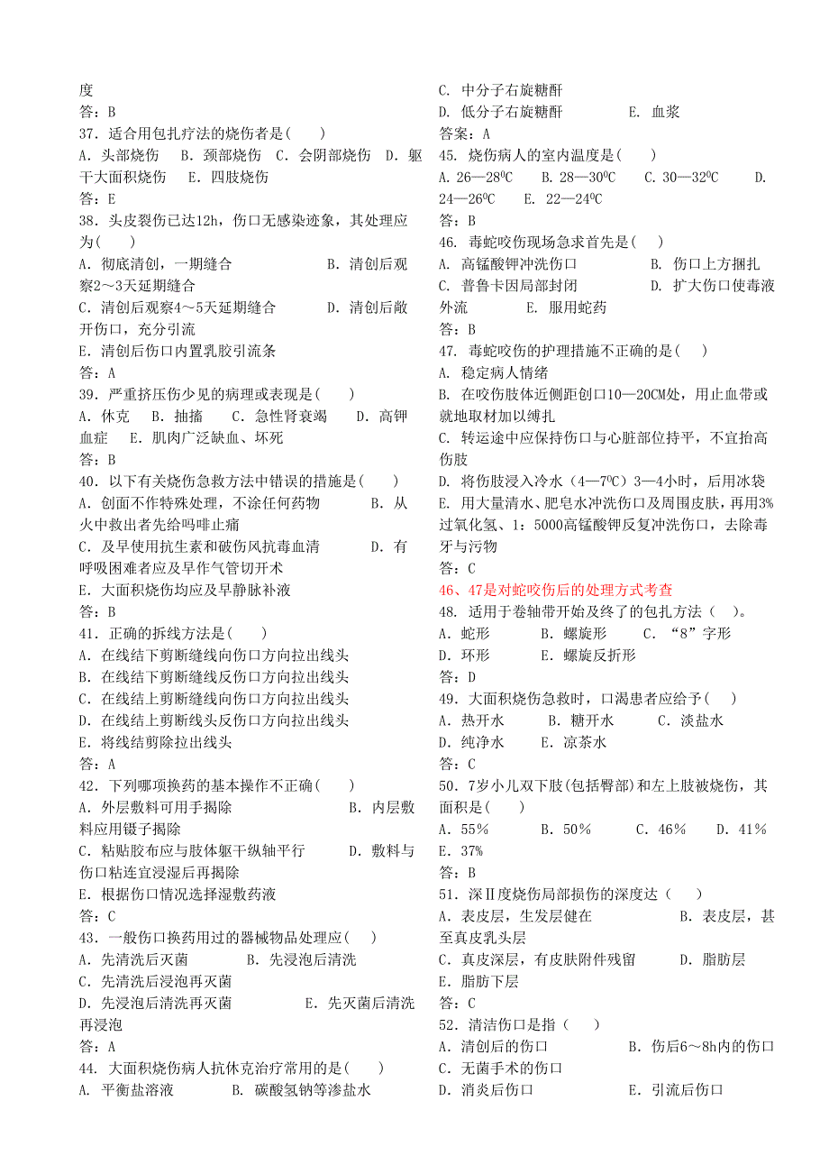 答案第八章__损伤病人的护理(三合一).doc_第3页