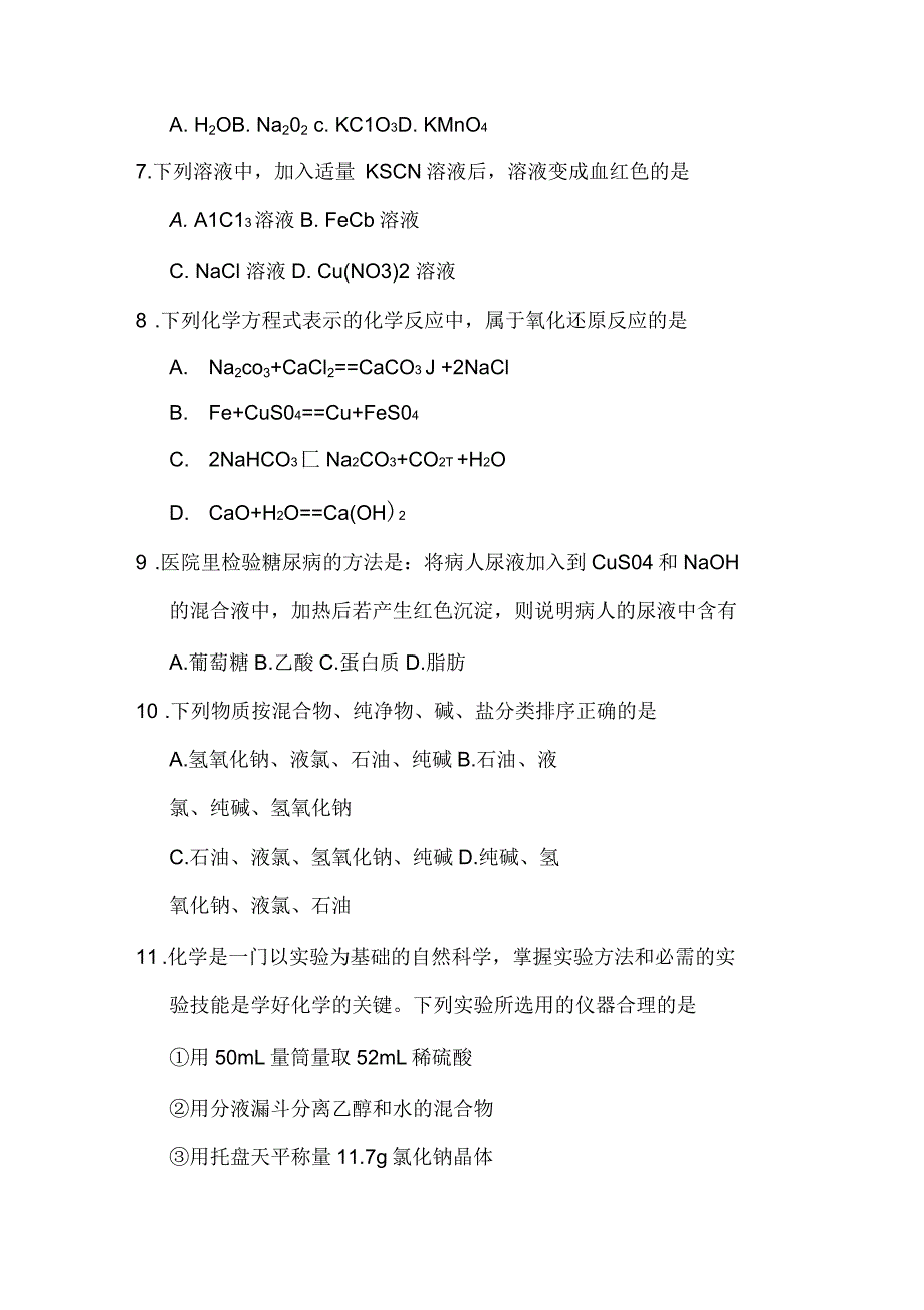 湖南省娄底市2015-2016学年高二化学上册期末试题_第2页