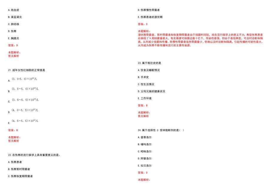 2022年09月山东省菏泽医学专科学校招聘18人(一)笔试参考题库含答案解析_第5页