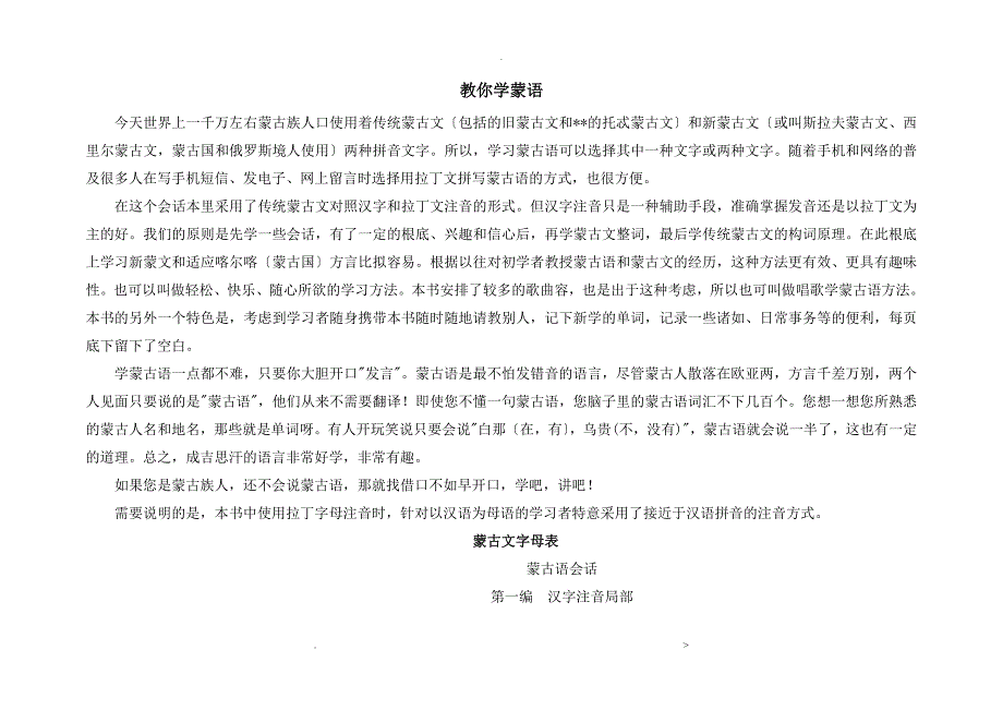 蒙语教学入门课程_第1页