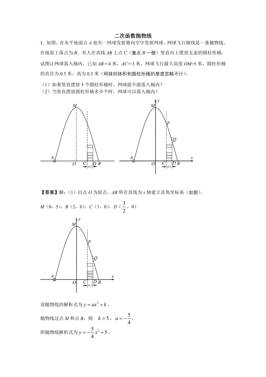 初中抛物线专题复习_第1页