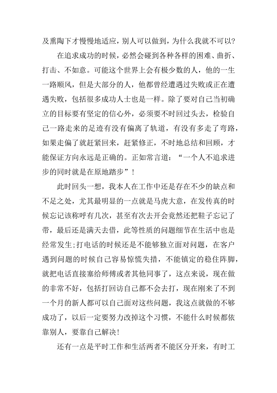 2023年电话销售个人工作总结_个人电话销售工作总结_第2页