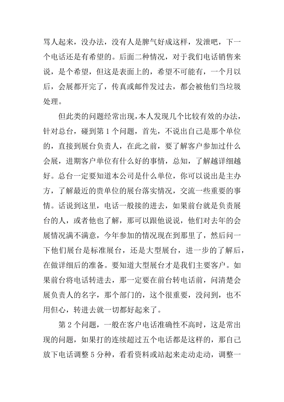 2023年电话销售个人工作总结_个人电话销售工作总结_第4页