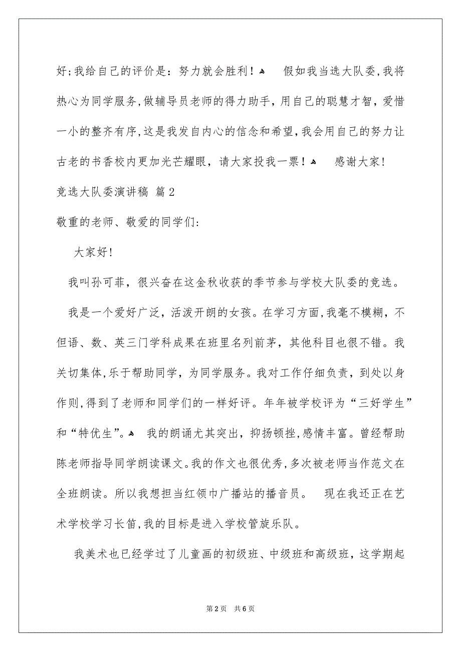 有关竞选大队委演讲稿范文合集5篇_第2页