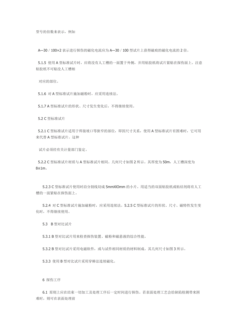 磁粉探伤和着色探伤方法.doc_第4页