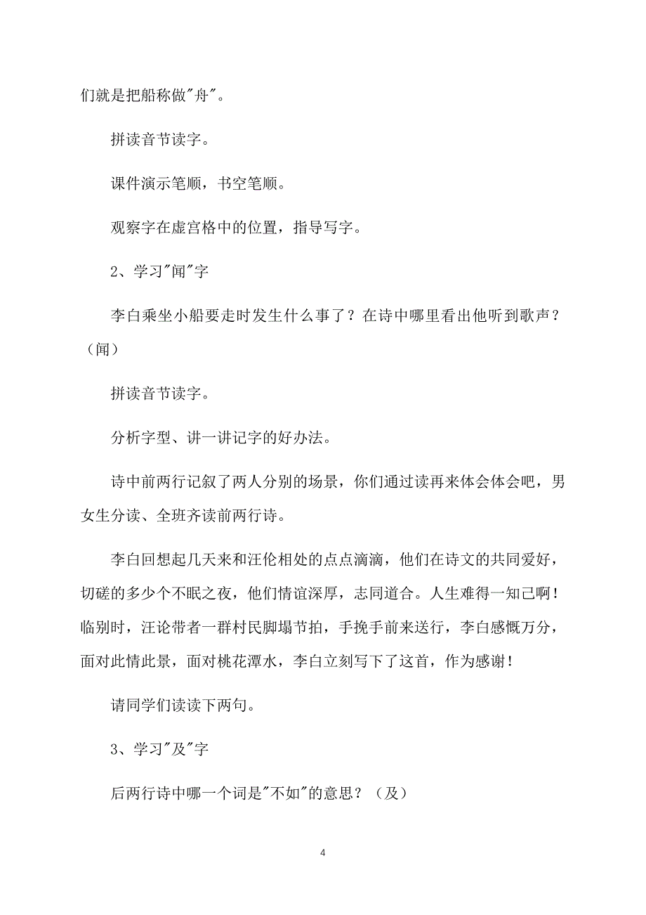 长春版小学一年级下册语文《赠汪伦》教案设计_第4页