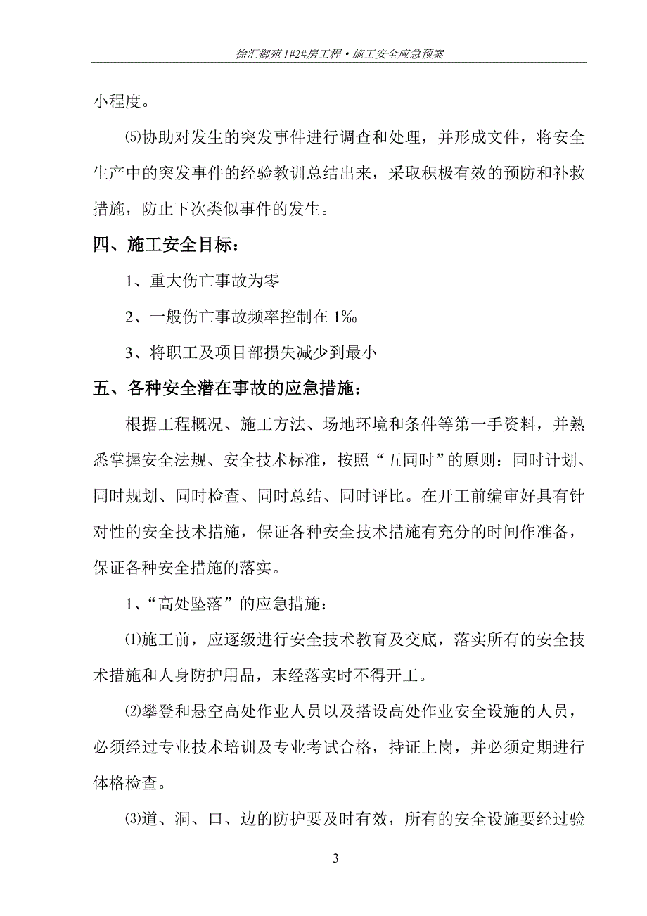 施工安全应急预案-_第3页