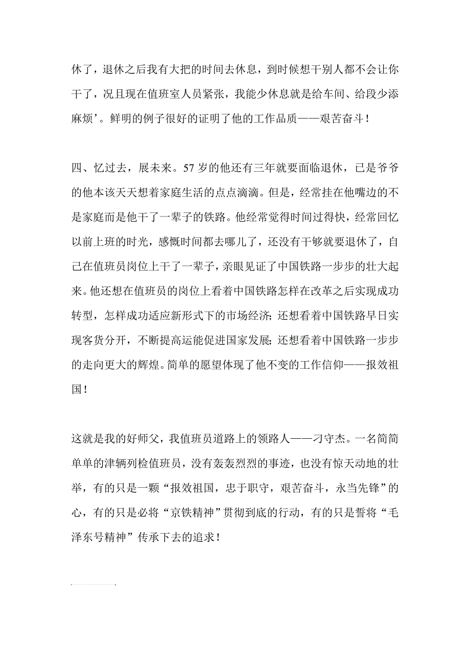 平凡岗位上的京铁精神践行者_第3页