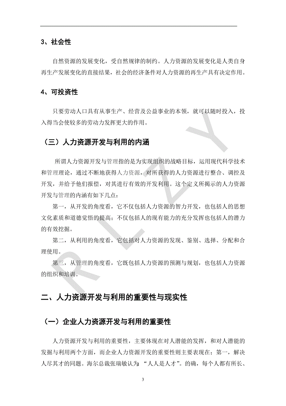 浅析人力资源的开发和利用_第4页