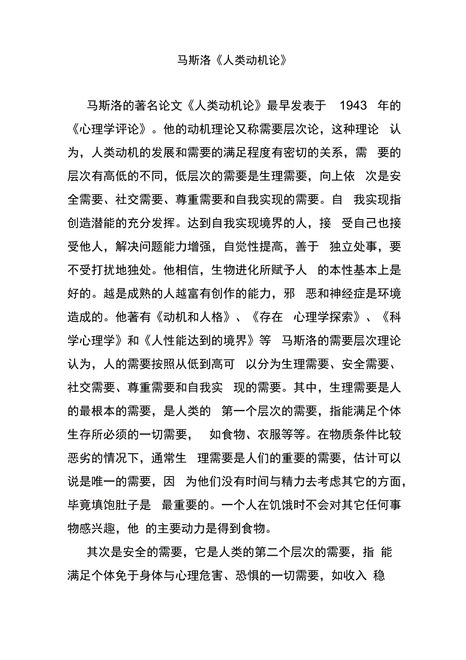 马斯洛《人类动机论》_第1页