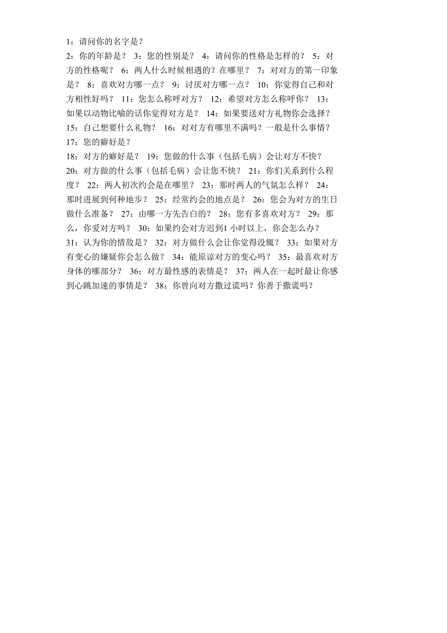 夫妻相性100问题目_第1页