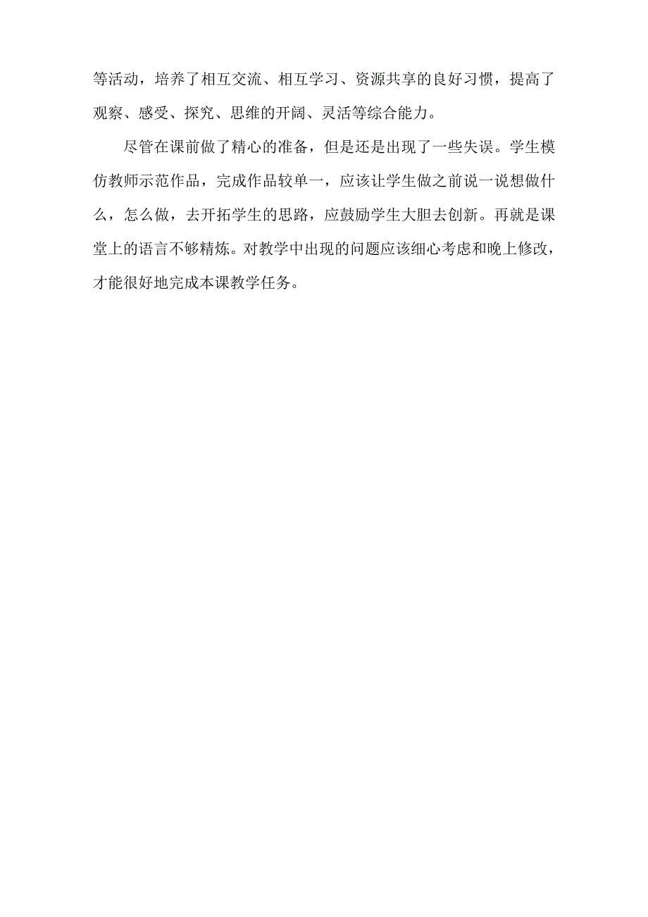 人教版美术二年级上册第12课《有趣的瓶盖》教学设计_第4页