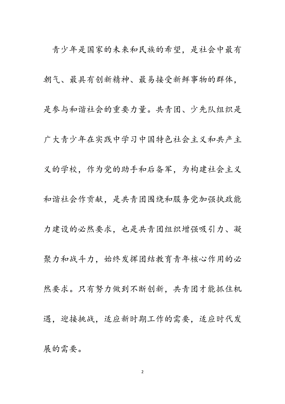 2023年浅谈构建和谐社会与共青团工作创新.docx_第2页