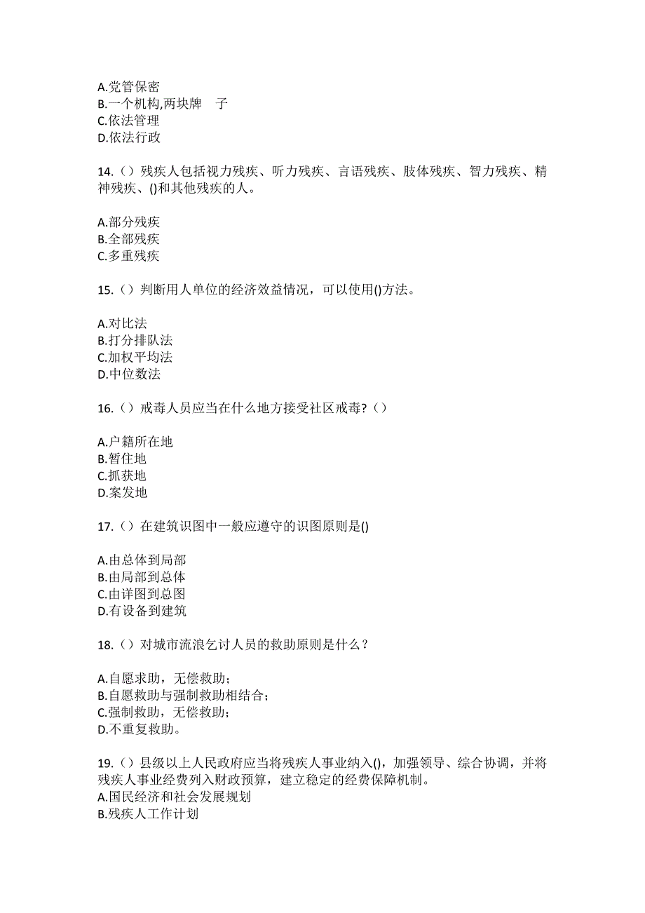 2023年河南省驻马店市西平县杨庄乡仪封南街村（社区工作人员）自考复习100题模拟考试含答案_第4页