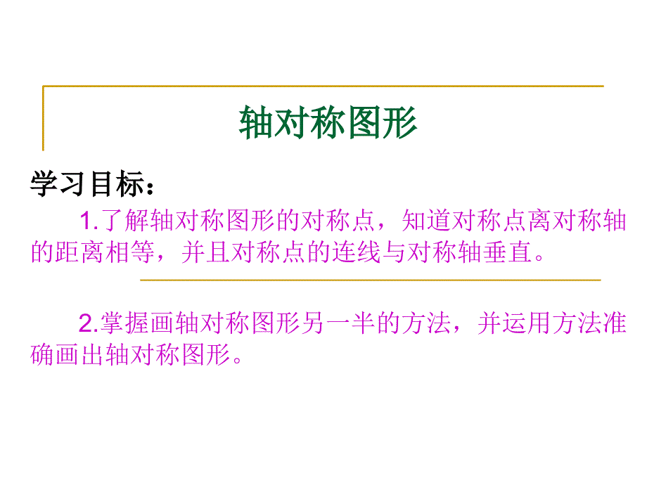 四年级下册人教版图形的运动二ppt课件_第3页