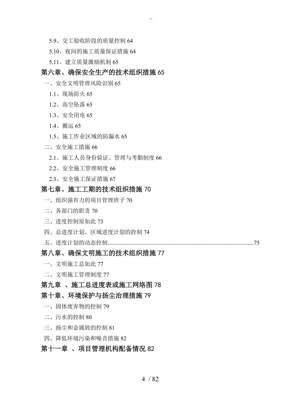 机房工程施工组织设计_第4页