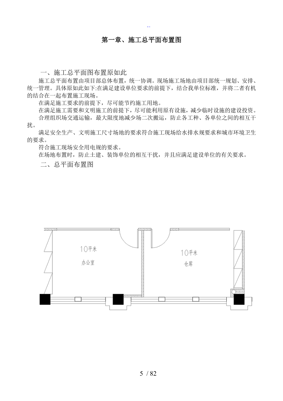 机房工程施工组织设计_第5页