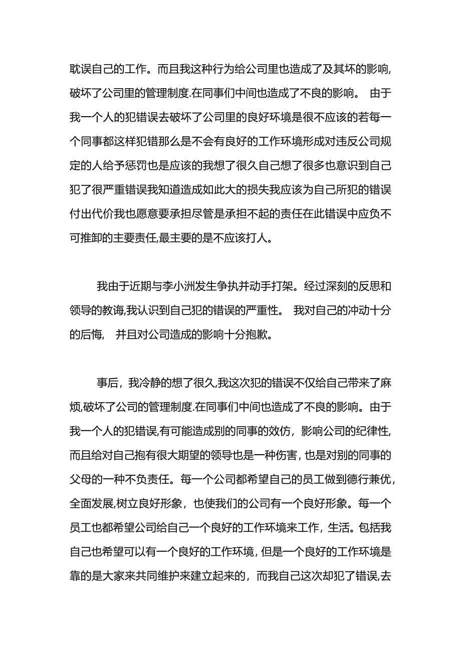 打架检讨书1200字_第5页