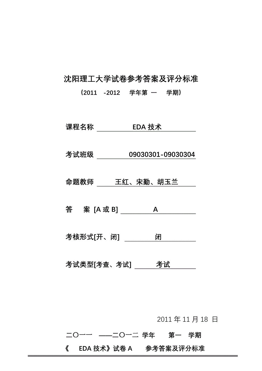 11-12edaA卷答案_第1页