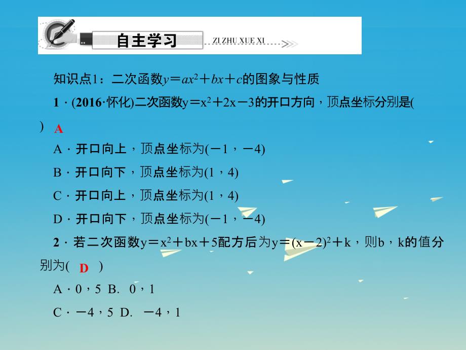 【精品】九年级数学下册 2_2 二次函数的图象与性质 第4课时 二次函数的图象与性质（4）课件 （新版）北师大版精品ppt课件_第2页