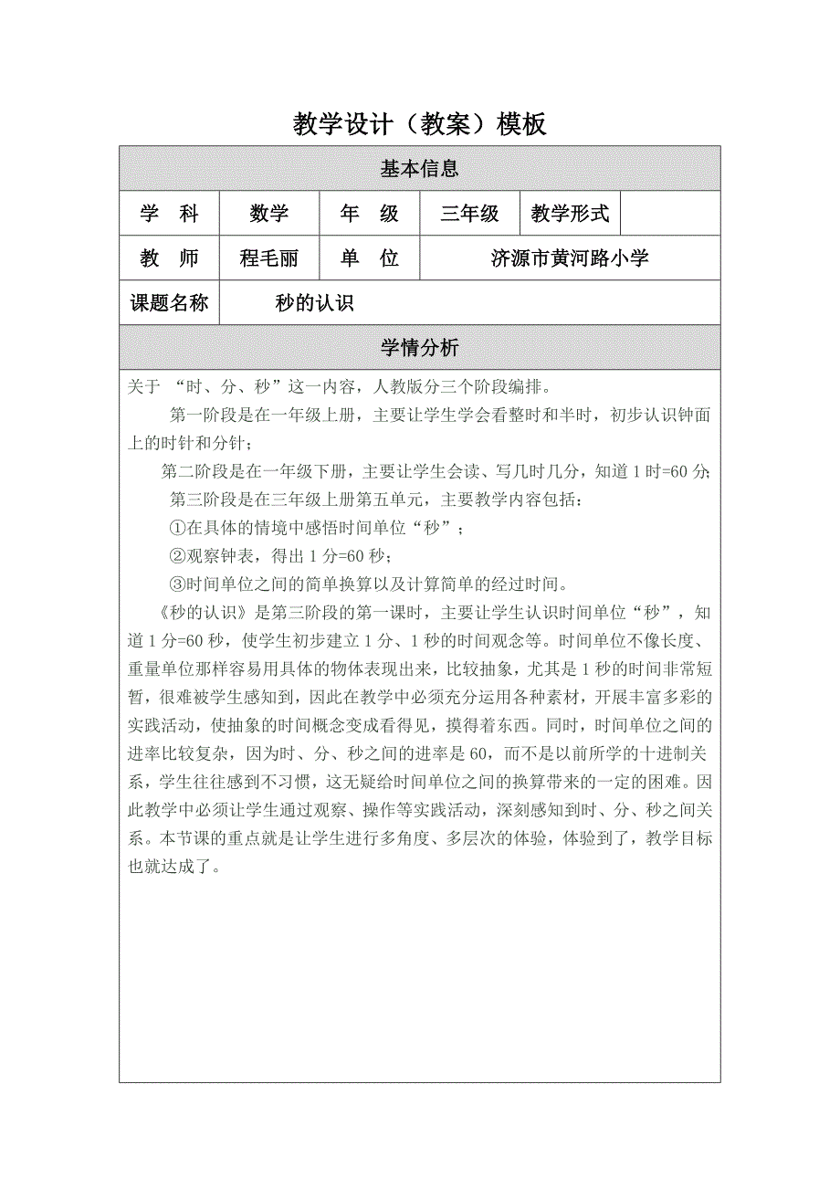 教学设计（教案）模板程毛丽.doc_第1页