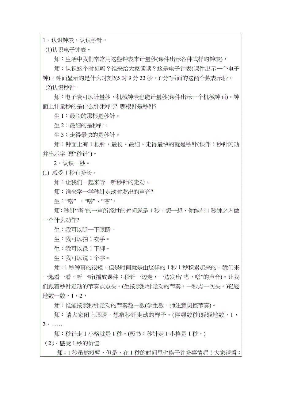 教学设计（教案）模板程毛丽.doc_第3页