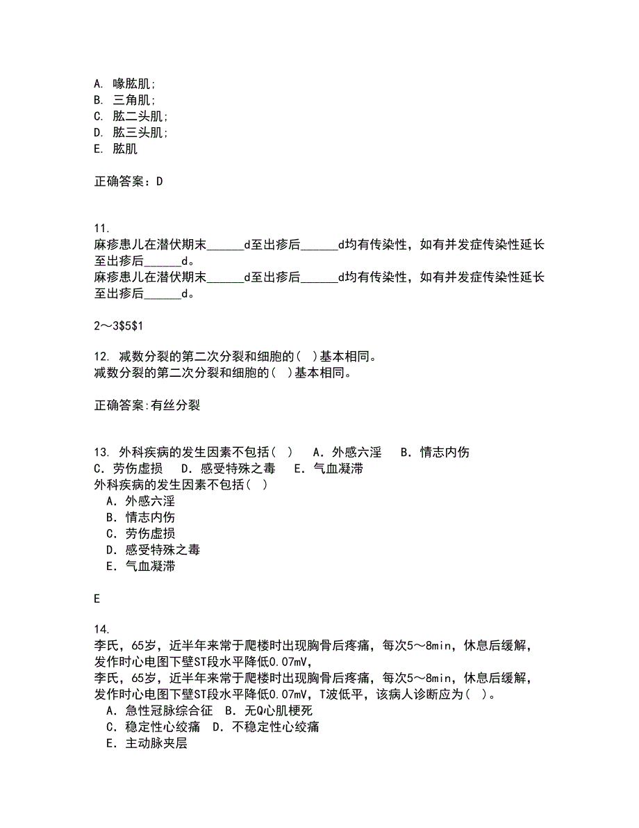 中国医科大学21春《传染病护理学》离线作业一辅导答案42_第3页