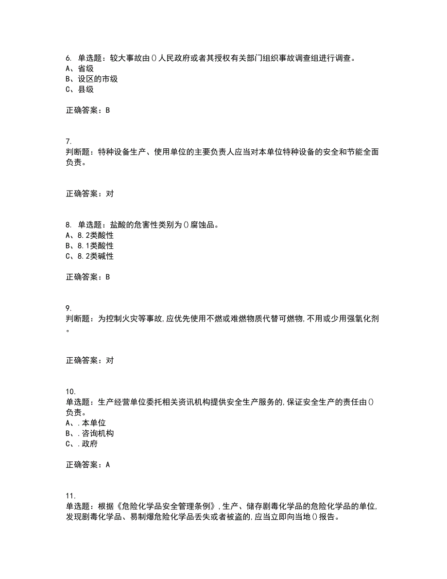 重氮化工艺作业安全生产考前（难点+易错点剖析）押密卷附答案35_第2页