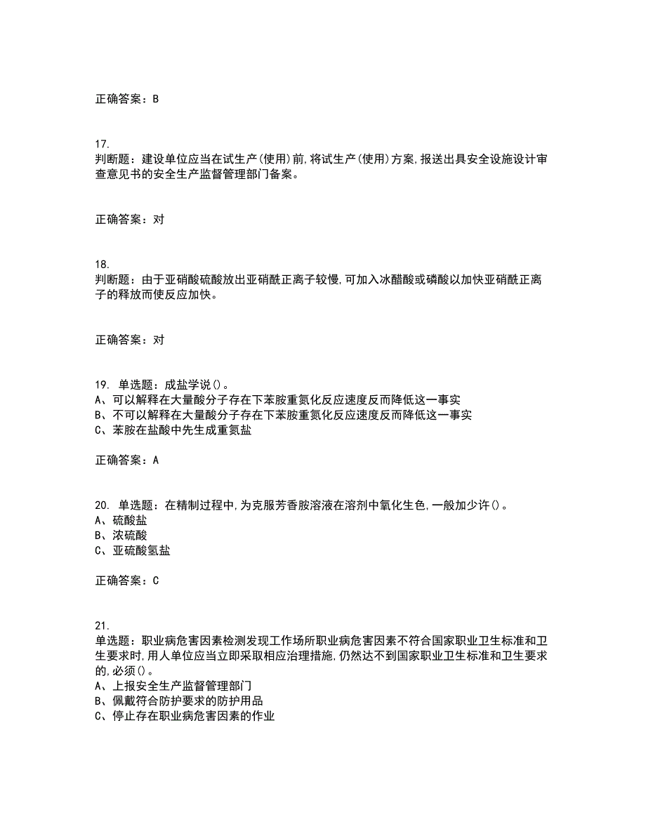 重氮化工艺作业安全生产考前（难点+易错点剖析）押密卷附答案35_第4页