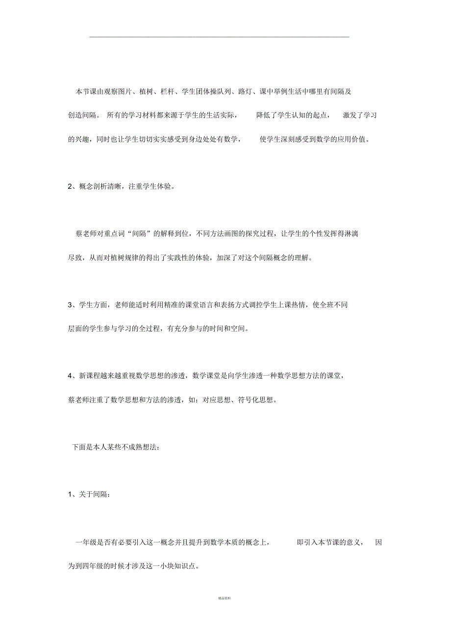 解决两数中间的间隔问题评课稿_第2页