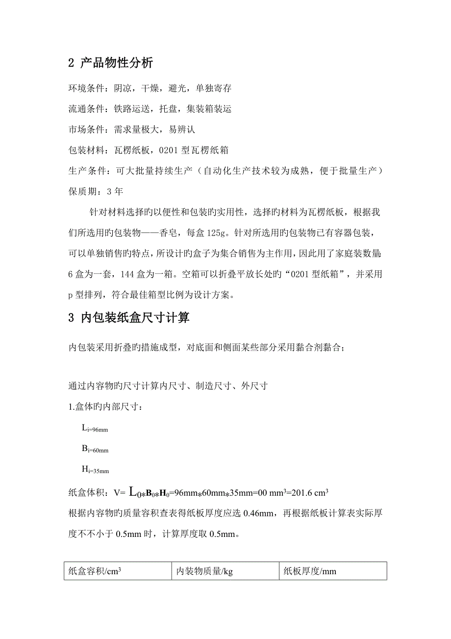 如何分钟完成香皂的包装优质课程设计_第3页