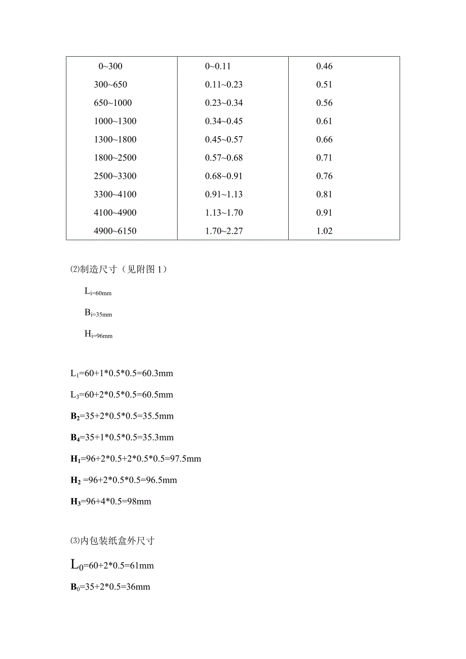 如何分钟完成香皂的包装优质课程设计_第4页