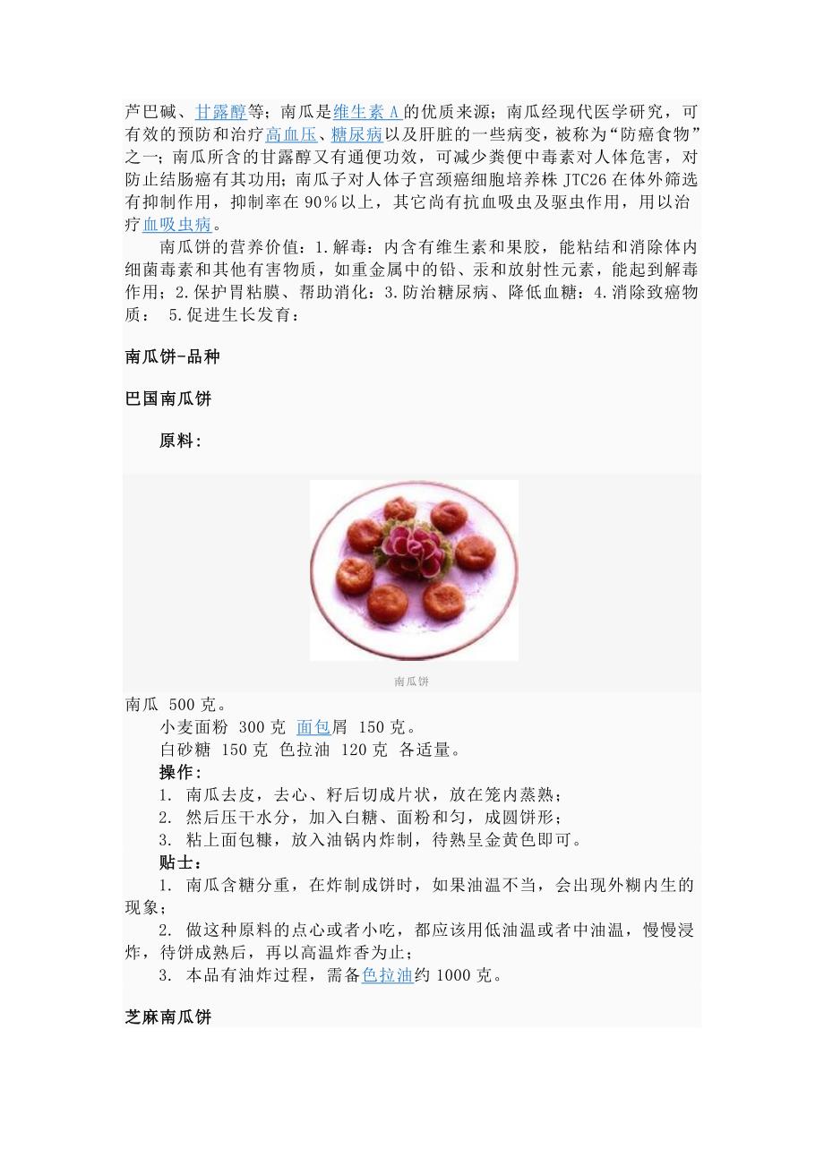 怎么样做南瓜饼.doc_第2页