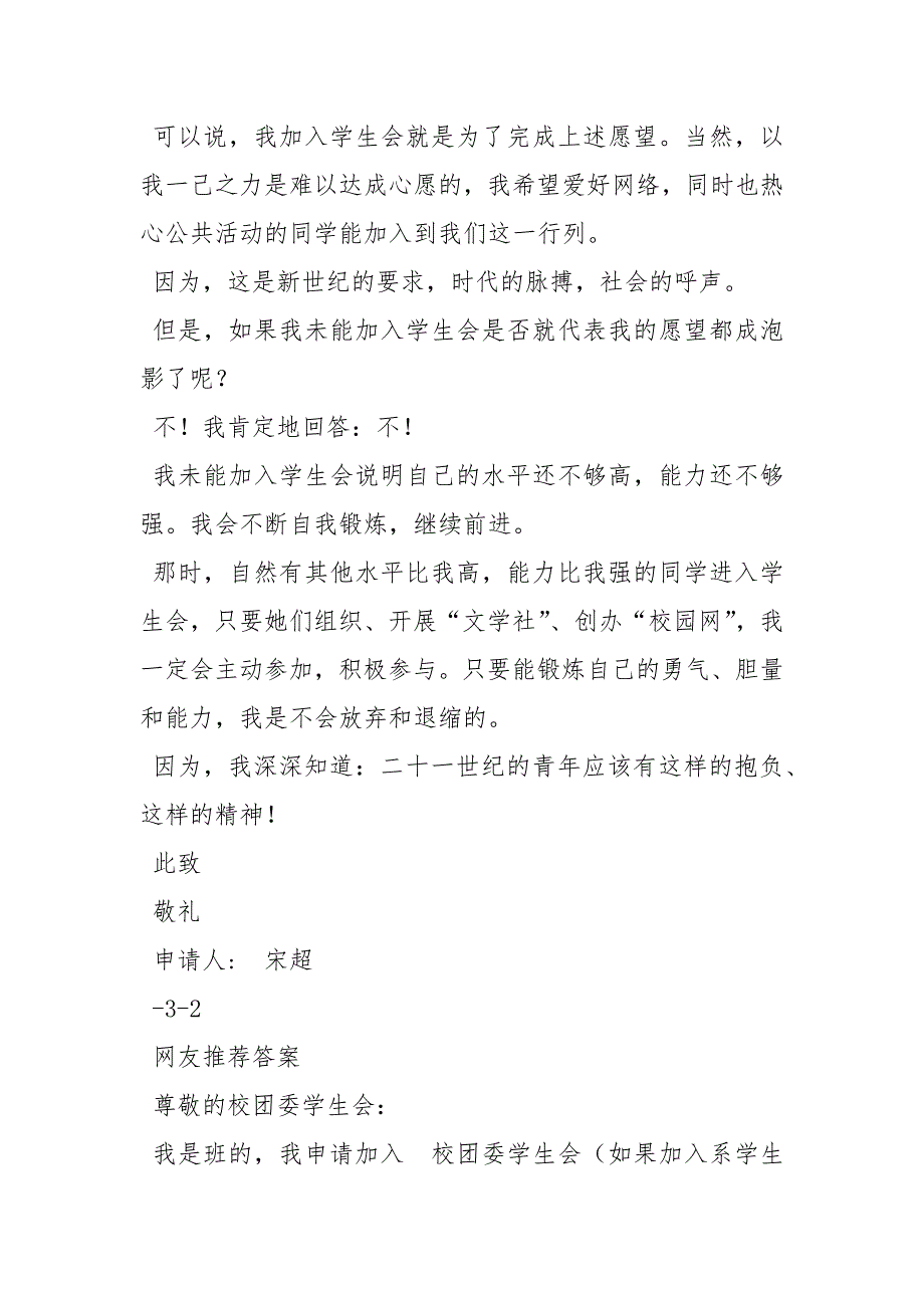 大学入学生会申请书申请书.docx_第4页