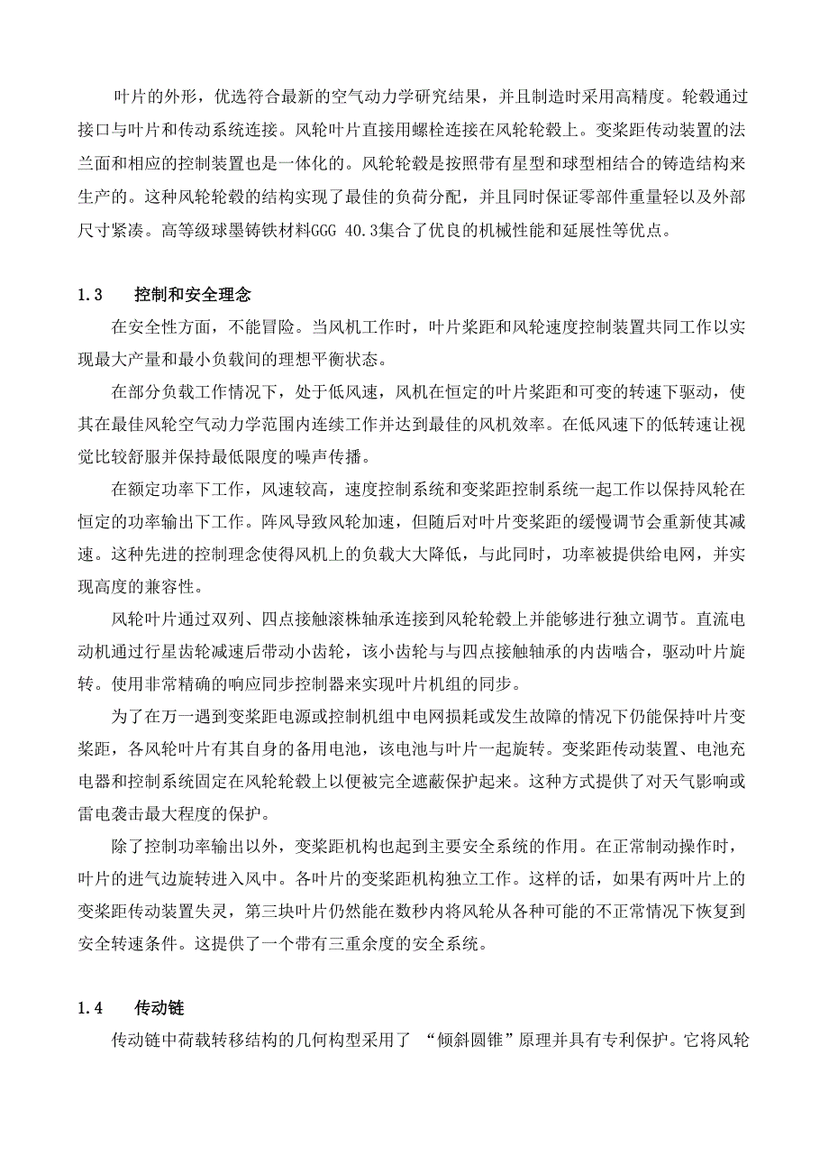 东汽FD70A型风机技术描述和技术数据汇总_第2页