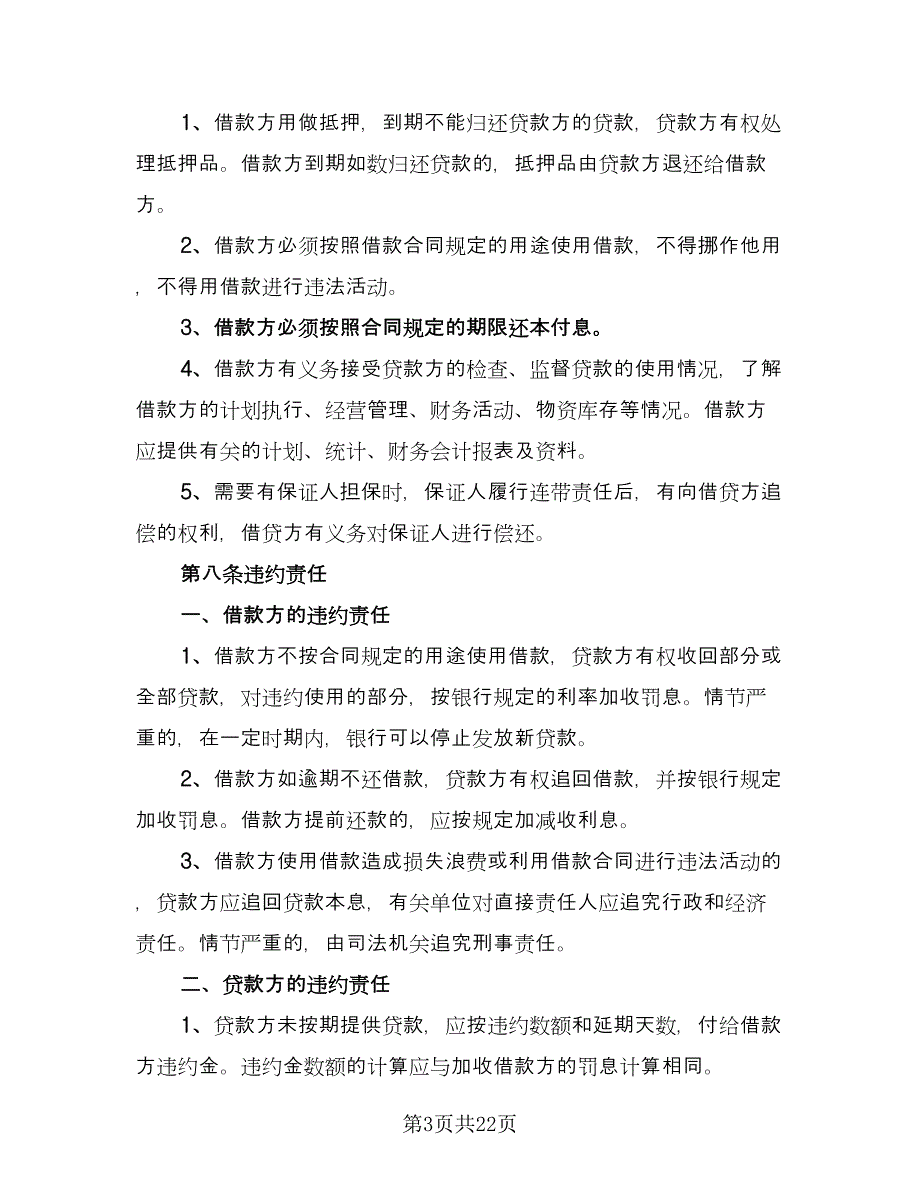 民间借贷合同简单版（5篇）.doc_第3页