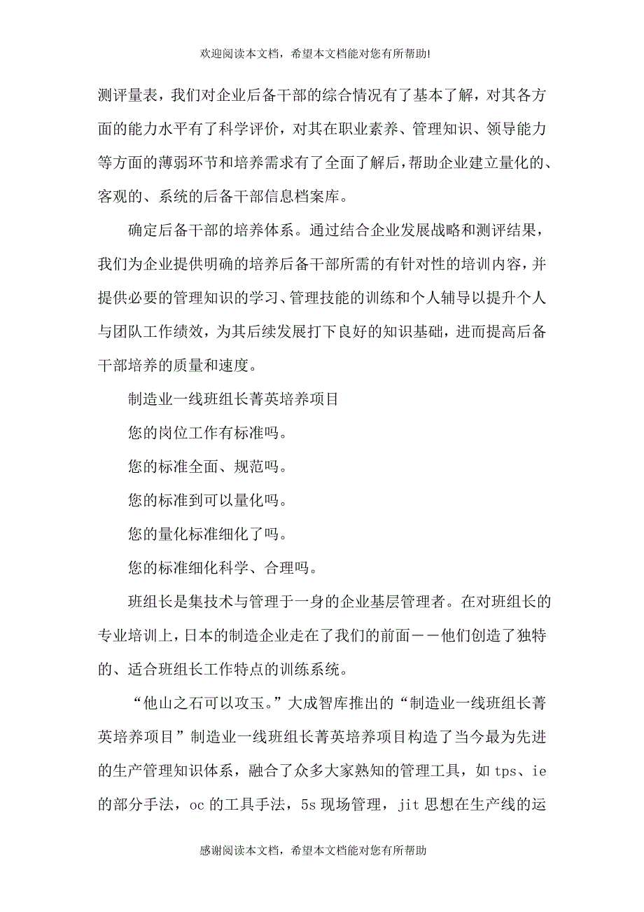 优秀教育培训项目_第4页