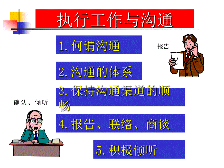 报告联络商谈_第1页