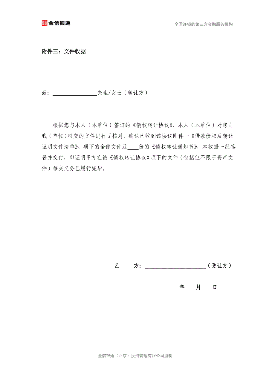 文档 1债权转让及受让协议附清单.doc_第4页