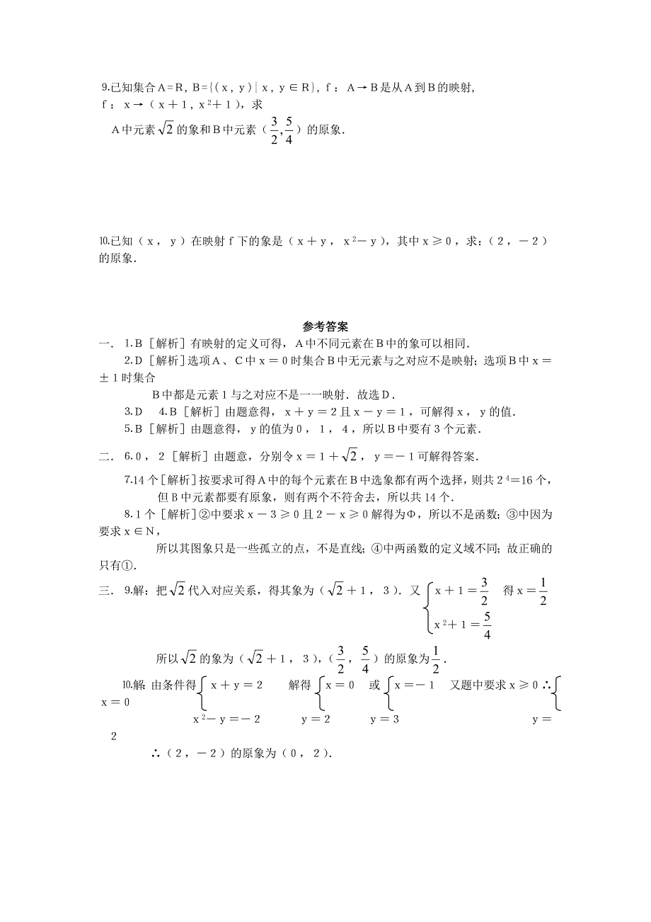 高中数学2.1.1函数单元测试题新人教B必修4_第2页