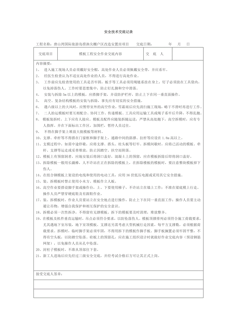 各工种安全技术交底记录_第2页