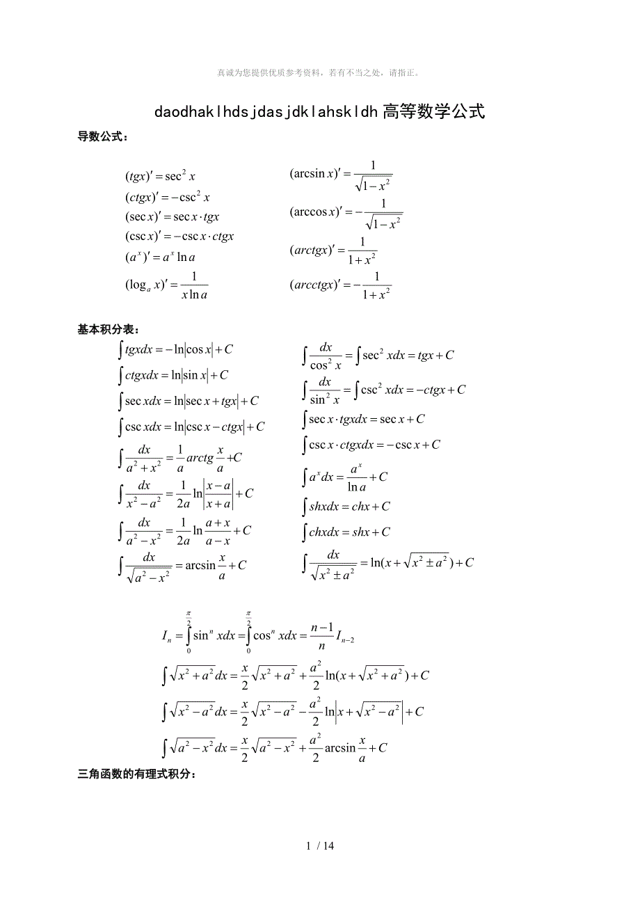 强大!!高等数学公式超级集合!_第1页