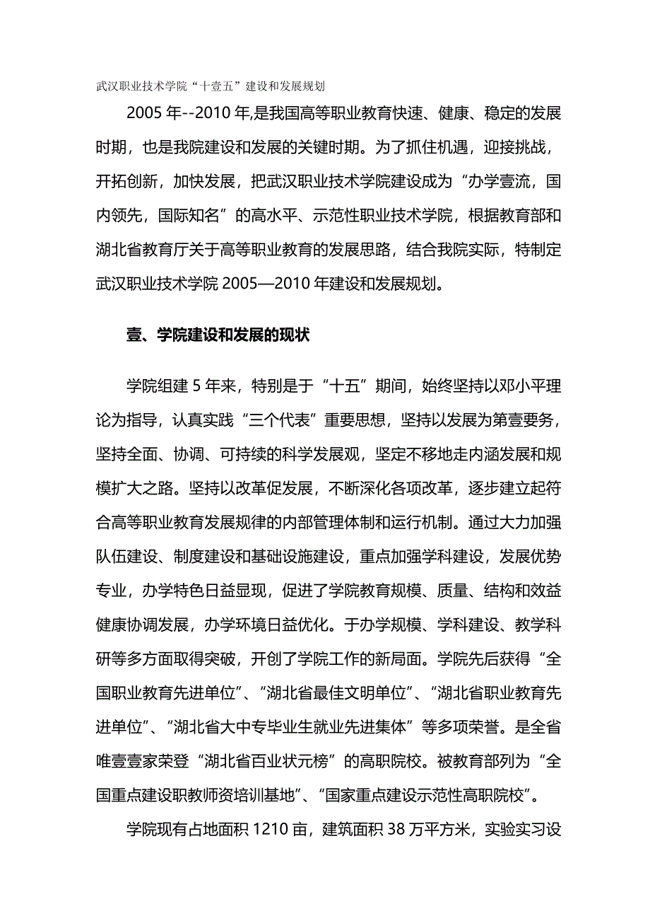 【职业规划)武汉XX学院十一五建设与发展规划_第2页